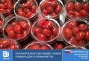 Испания в 2023 году введет новые правила для супермаркетов