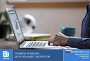 Тендеры Госдумы: депутаты ищут экспертов