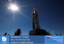 Объявлен тендер на строительство нового газопровода