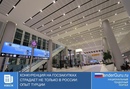 Конкуренция на госзакупках страдает не только в России: опыт Турции