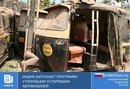 Индия запускает программу утилизации устаревших автомобилей