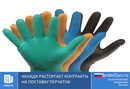 Канада расторгает контракты на поставку перчаток