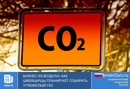 Бизнес из воздуха: как швейцарцы планируют собирать углекислый газ