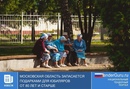 Московская область запасается подарками для юбиляров от 80 лет и старше