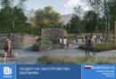 Тендер на обустройство экопарка