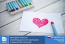 Минздрав заказал информационную кампанию о донорстве органов