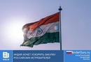 Индия хочет ускорить закупку Российских истребителей