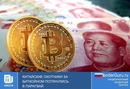 Китайские охотники за биткойном потянулись в Парагвай