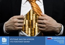 Несколько крупных тендеров объявили в апреле российские банки.
