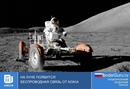На Луне появится беспроводная связь от Nokia