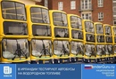В Ирландии тестируют автобусы на водородном топливе
