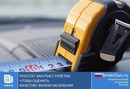Росстат закупает рулетки, чтобы оценить качество жизни населения