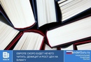 Европе скоро будет нечего читать: дефицит и рост цен на бумагу