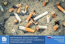 Европейские законы заставят производителей сигарет собирать и перерабатывать окурки