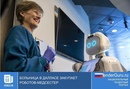 Больница в Далласе закупает роботов-медсестер