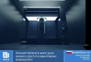 Япония стала первой страной, которая дала бизнесу доступ к квантовому компьютеру