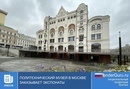 Политехнический музей в Москве заказывает экспонаты