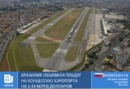 Бразилия объявила тендер на концессию аэропорта на 1,43 млрд долларов