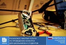 Роскосмос закупил услуги по проведению конкурса для школьников и студентов