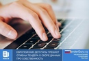 Европейские депутаты требуют отмены тендера о сборе данных про собственность