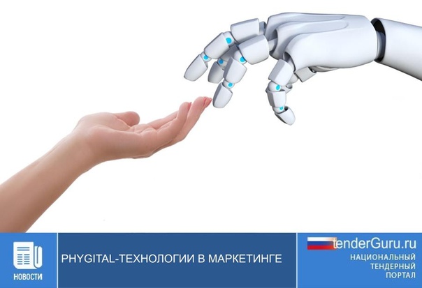 Phygital-  