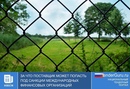 За что поставщик может попасть под санкции международных финансовых организаций